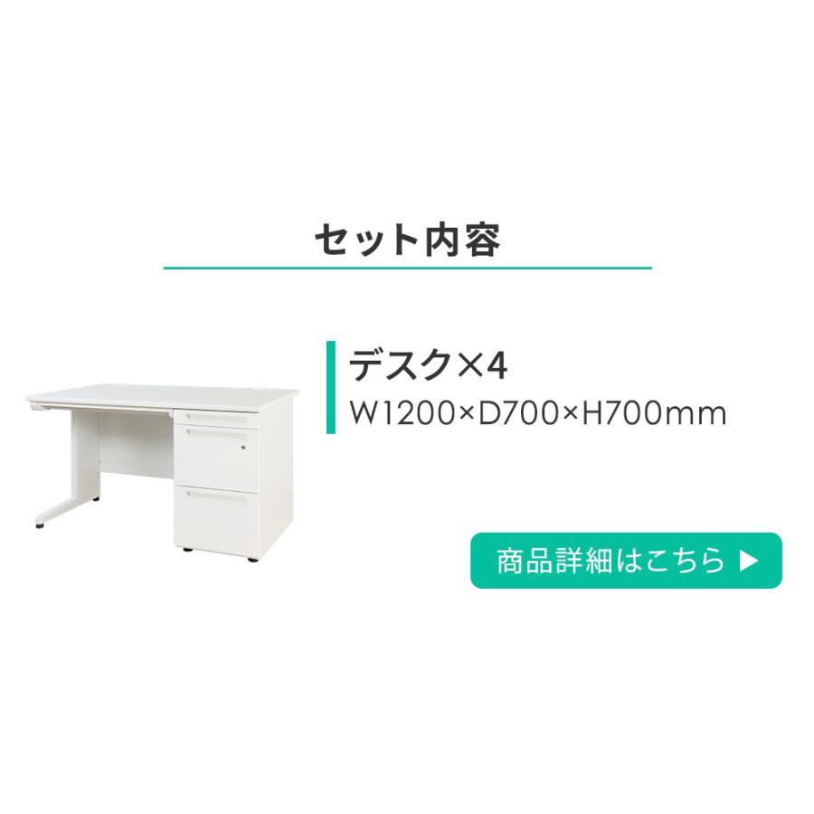 LOOKIT（ルキット） 法人限定 オフィスデスク セット 4人用 幅1200 