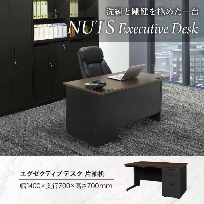 LOOKIT（ルキット） エグゼクティブデスク 幅140cm 片袖机 1400×700mm