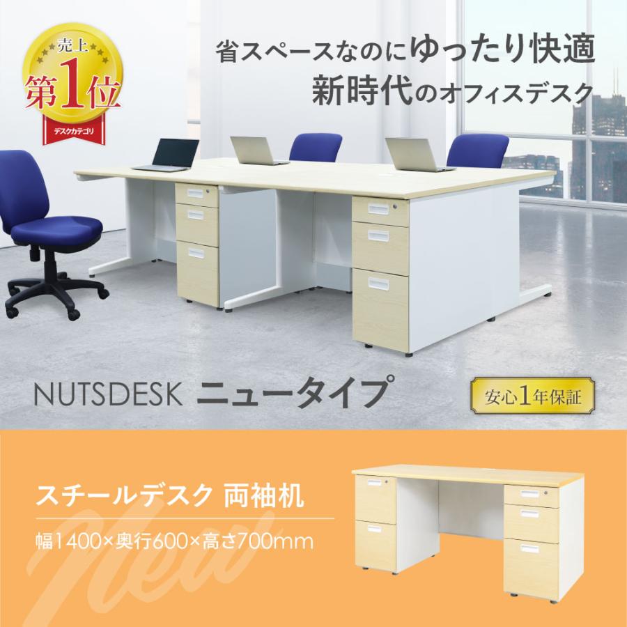 オフィスデスク 両袖机 本体ホワイト 袖箱 木目 スリム 幅1400×奥行600mm ワークデスク パソコンデスク 事務机 作業机 引き出し付 シンプル おしゃれ LRD-146-C_1