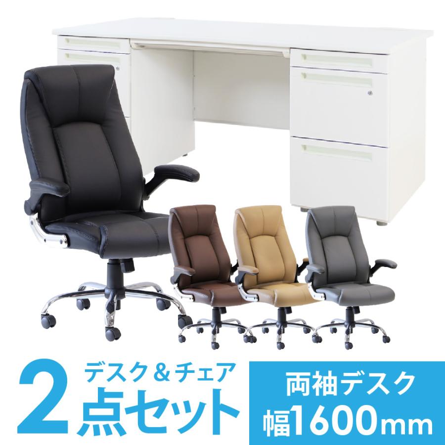 LOOKIT（ルキット） デスク チェア セット 両袖机 幅1600mm 3段袖×3段 