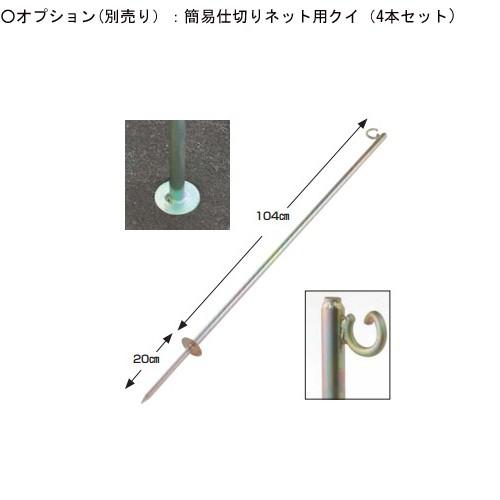 仕切ネット 1m×50m 防球ネット 防護ネット 防風 防塵 簡易仕切りネット 運動会 グラウンド囲い 学校 スポーツ施設 教育施設 ...