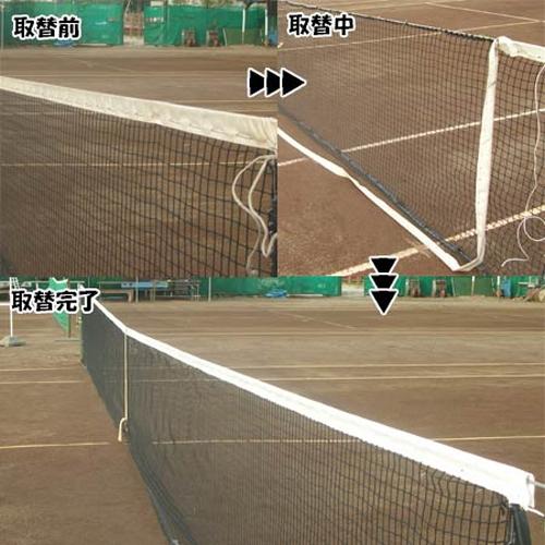 SANWA TAIKU 白帯 取替セット テニスネット用 幅11cm 長さ13m 取り付け