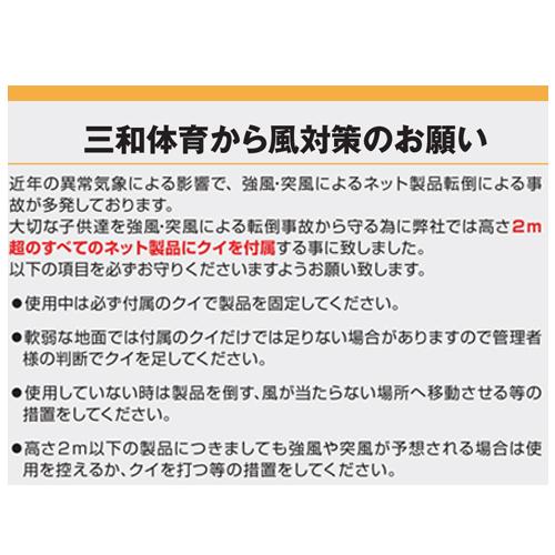 SANWA TAIKU 法人限定 バックネット 幅9m 高さ3m 移動式 ひさし SANWA TAIKU 法人限定 バックネット 幅9m 高さ3m 移動式 ひさし