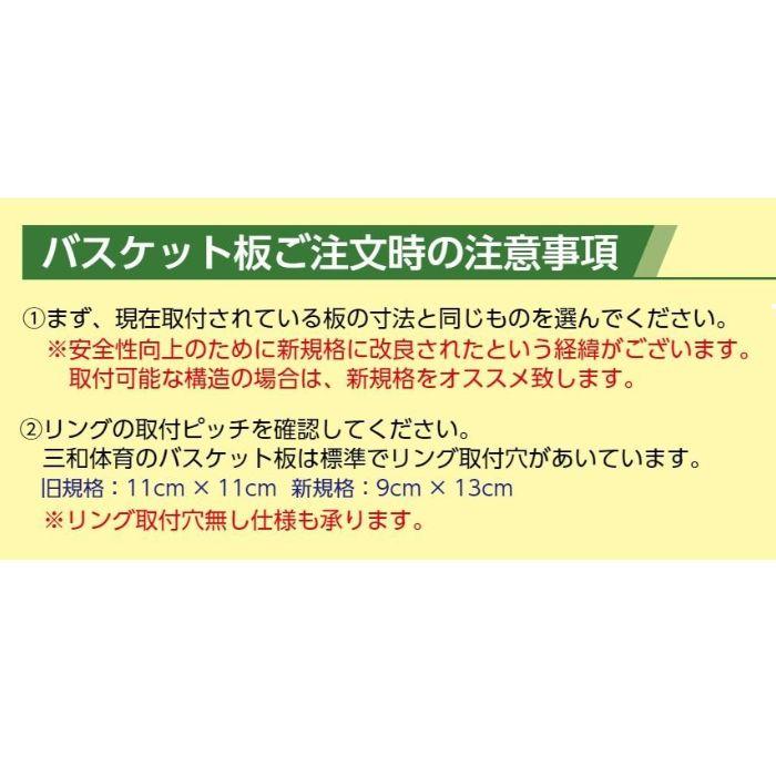法人限定 バスケットボード 一般用 屋外用 180cm 1枚板 バックボード バスケット板 バスケットゴール バスケット ゴール ボード S-4420 S-4421 S-4420-4421_2