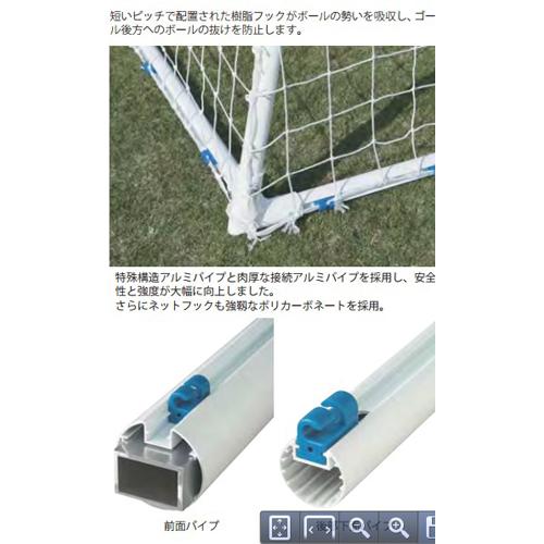 法人限定 サッカーゴール 少年用 2台1組 耐衝撃 樹脂フック クロスバー1本物 ボール抜け防止 国産 アルミ製 ネットフック付き ネット別 学校 クラブ S-4849_2