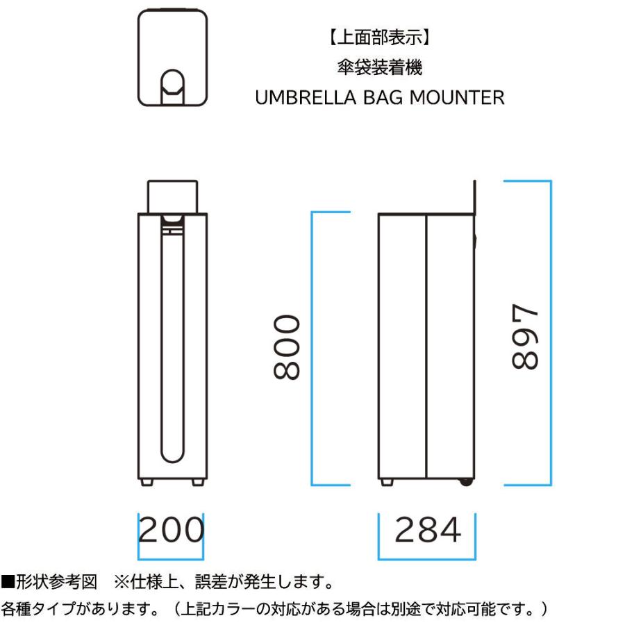 法人限定 傘袋装着機 ミヅシマ工業 傘袋マシン 傘袋スタンド アンブレラバッグマシン 傘ビニール自動装着器 傘カバー装着器 施設 シンプル 362-0451-0452_5