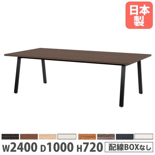 法人送料無料 会議テーブル 幅2400×奥行1000×高さ720mm 角型 抗菌天板 