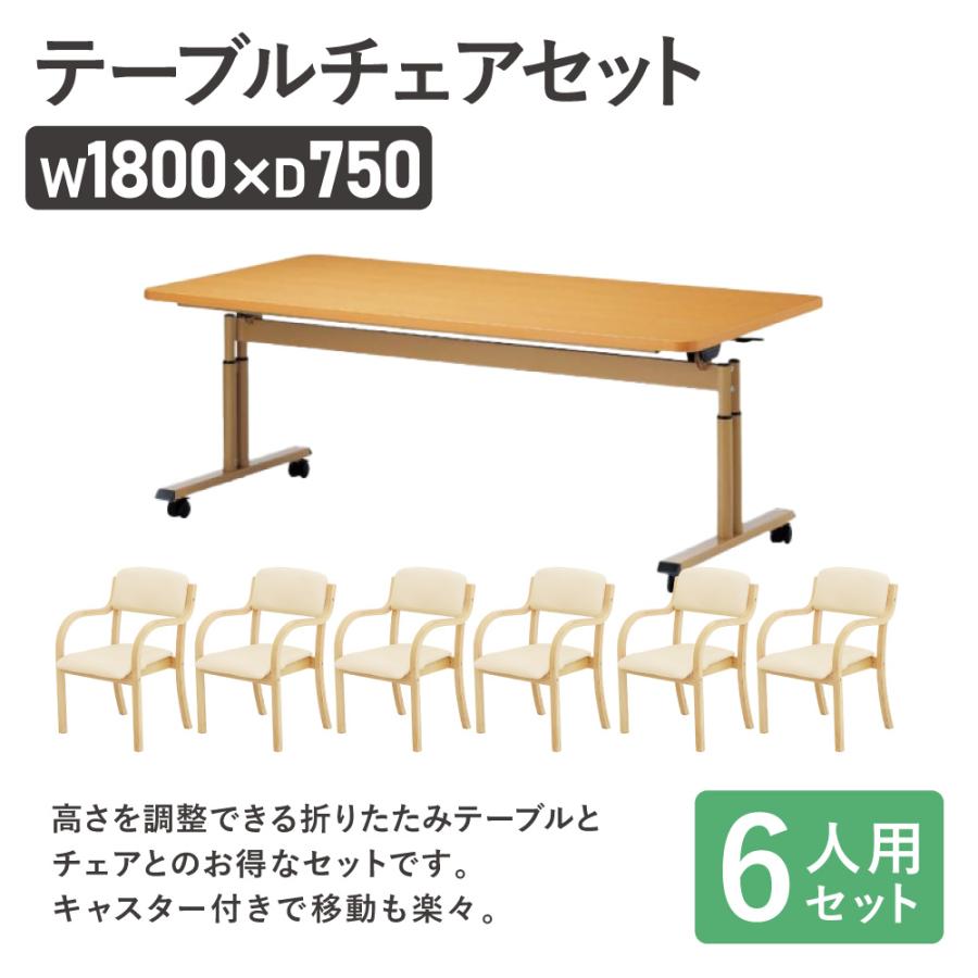 法人送料無料 ダイニングテーブルセット 6人用 幅1800mm 奥行750mm ソフトエッジ巻 介護テーブル 昇降テーブル 作業台 ダイニングチェア 介護施設 DINING-10_1