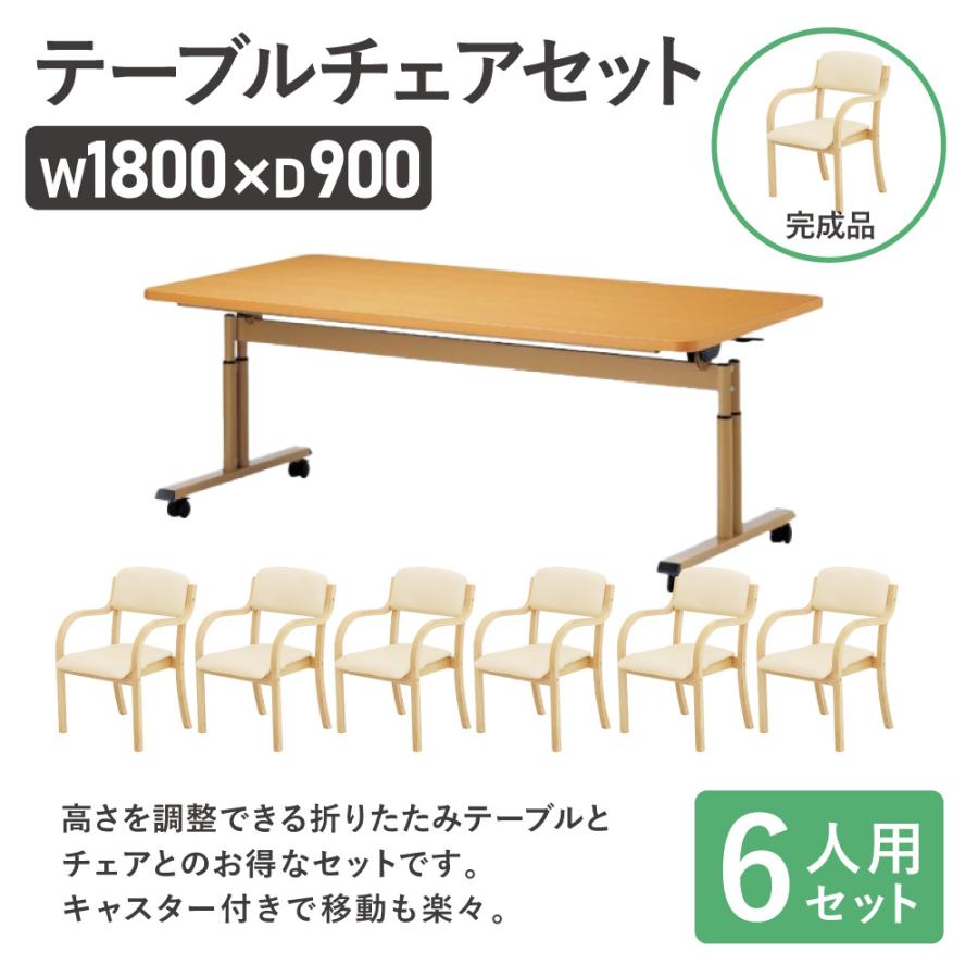 法人送料無料 ダイニングテーブルセット 6人用 幅1800mm 奥行900mm ソフトエッジ巻 介護テーブル 昇降テーブル 作業台 ダイニングチェア 介護施設 DINING-13_1