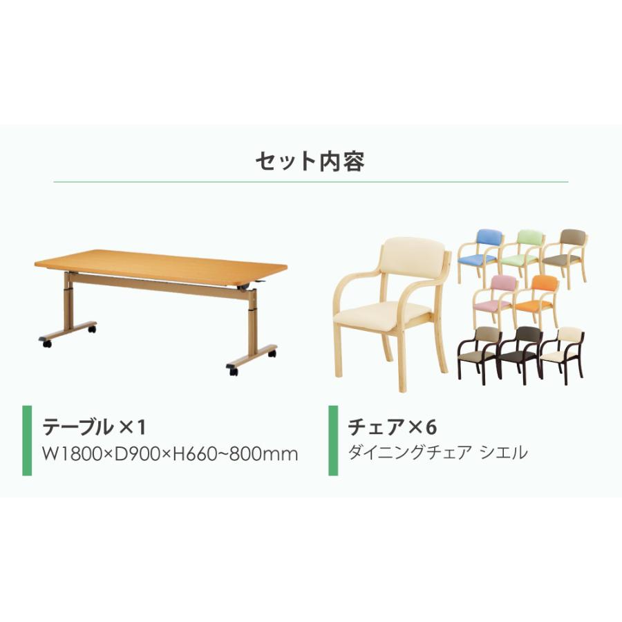法人送料無料 ダイニングテーブルセット 6人用 幅1800mm 奥行900mm ソフトエッジ巻 介護テーブル 昇降テーブル 作業台 ダイニングチェア 介護施設 DINING-13_2