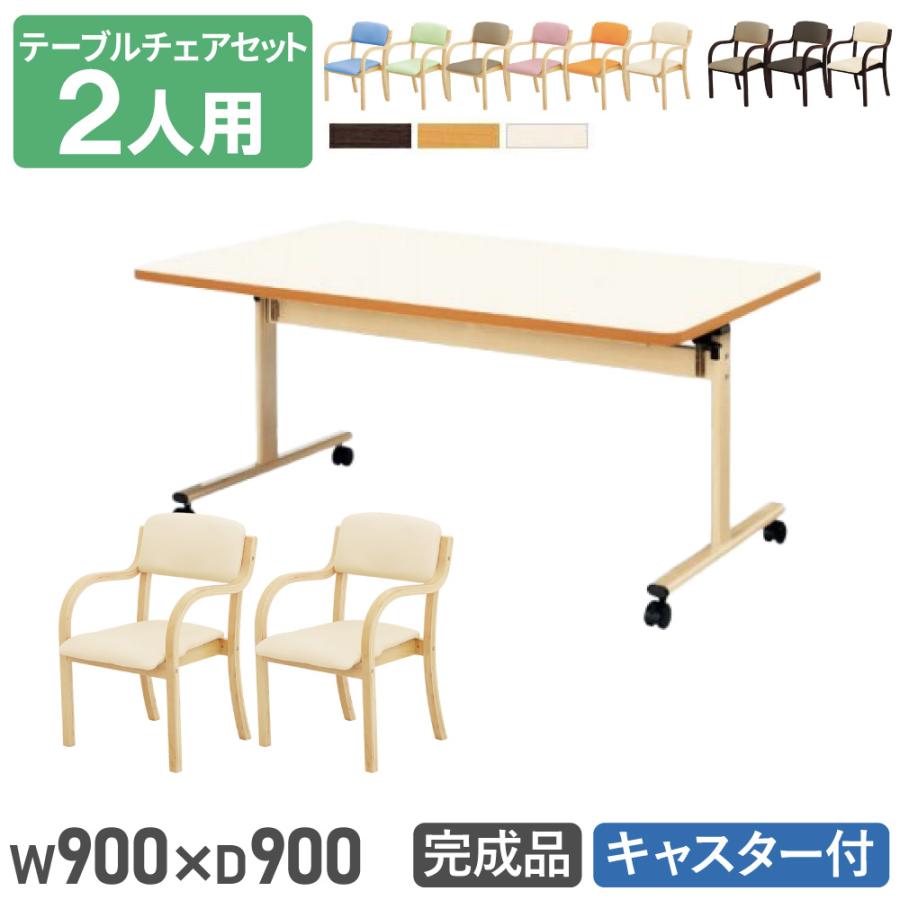 法人送料無料 ダイニングテーブルセット 2人用 幅900mm ソフトエッジ巻