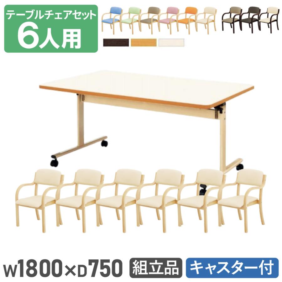 法人送料無料 ダイニングテーブルセット 6人用 幅1800mm 奥行750mm 