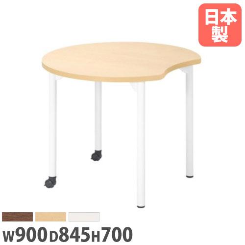 法人送料無料 ミーティングテーブル 幅900mm 高さ700mm ムーン型