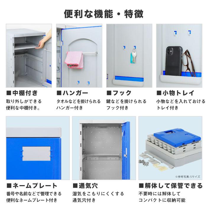 プラスチックロッカー 1人用 ロッカー 1列1段 宅配ボックス シューズロッカー 水洗い シューズボックス 学校 プール 水に強い 屋外 簡易ロッカー 連結 A-390M-11の画像