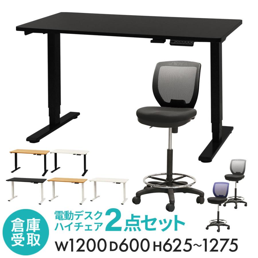 LOOKIT（ルキット） 倉庫受取限定 昇降デスク カウンターチェア セット 