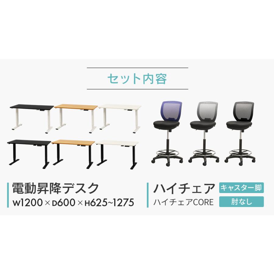 倉庫受取限定 昇降デスク カウンターチェア セット 幅1200mm キャスター付き スタンディングデスク ハイデスク 平机 ハイチェア メッシュ AJ-E1260-CRH-1-SO_5