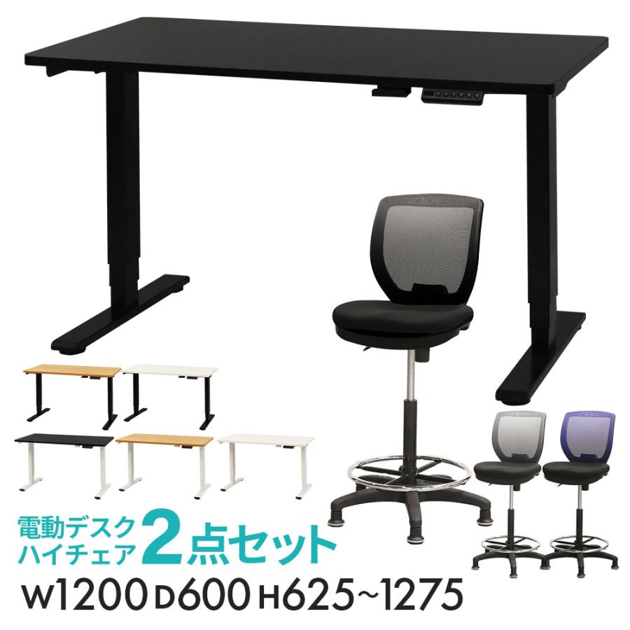 LOOKIT（ルキット） 昇降デスク カウンターチェア セット 幅1200mm 