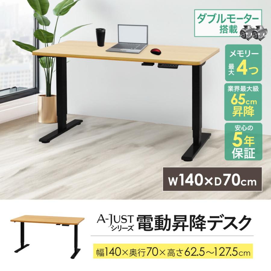 LOOKIT 昇降デスク 電動 デスク 幅1400mm スタンディングデスク LOOKIT 昇降デスク 電動 デスク 幅1400mm スタンディングデスク