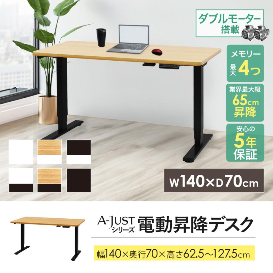 LOOKIT（ルキット） 昇降デスク 電動 デスク 幅1400mm スタンディング