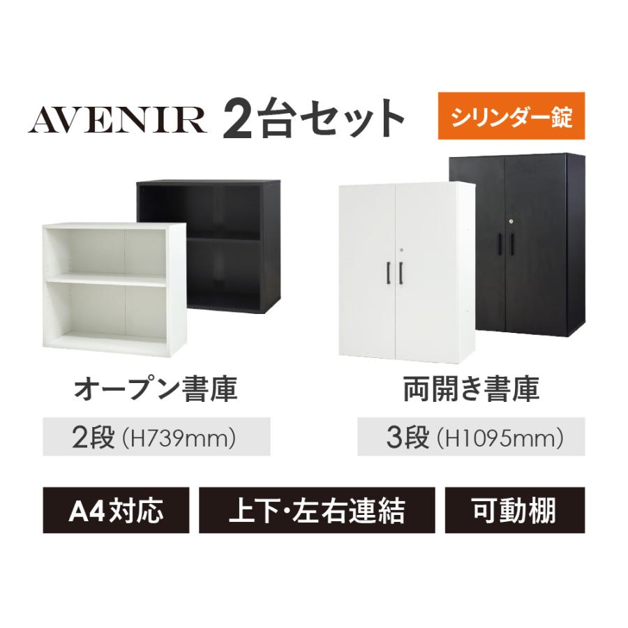 木製キャビネット 2台セット 2段 オープン 3段 扉付き 鍵付き 書庫 収納棚 本棚 幅80cm A4ファイル 書類棚 木製 オフィス 事務所 おしゃれ A4 収納 AO-2-AR-3_3