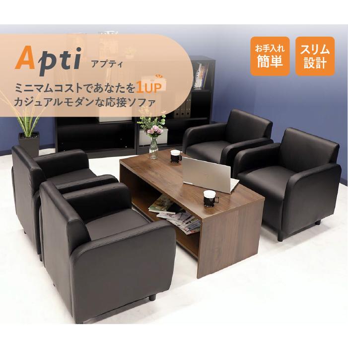 法人送料無料  応接セット 5点セット 4人用 ソファセット ソファー テーブル セット 1人掛け アームチェア センターテーブル おしゃれ アプティ APT-1A4T13S