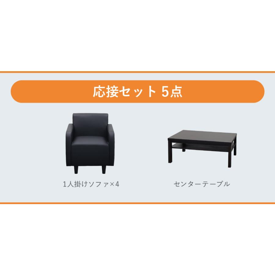 応接セット 5点セット 4人用 ソファセット 応接室 テーブル 椅子 センターテーブル おしゃれ 合皮 レザー 黒 リビング オフィス 会議セット アプティ APT-1A4T3S_4