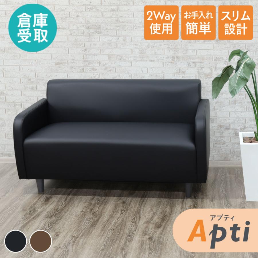 LOOKIT（ルキット） 倉庫受取限定 ソファ 2人掛け 合皮 応接ソファ