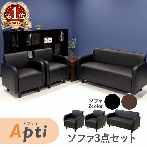 LOOKIT（ルキット） ソファセット 3点セット 4人用 応接セット 応接室