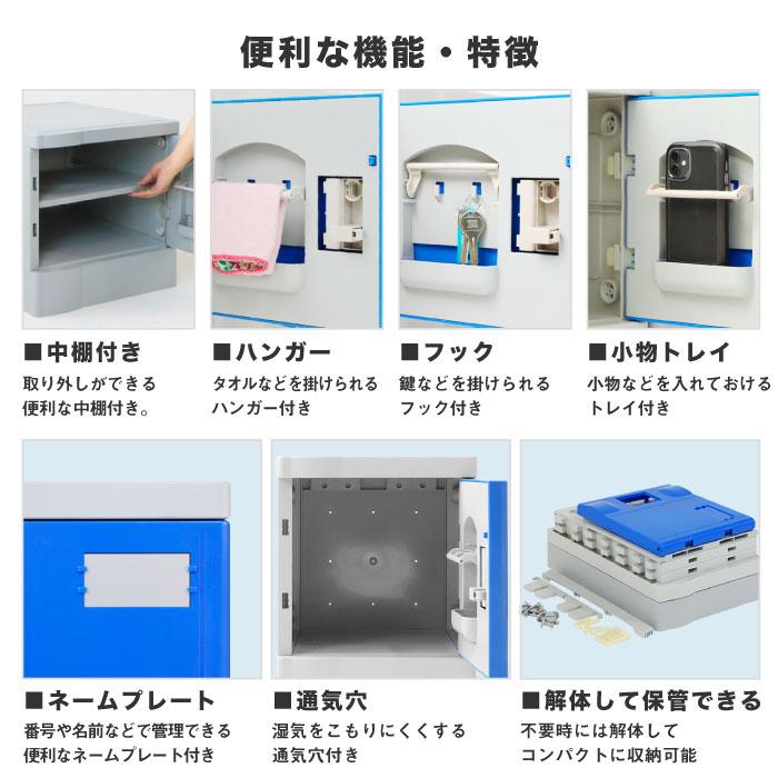 LOOKIT プラスチックロッカー 1人用 ロッカー 1列1段 シューズ