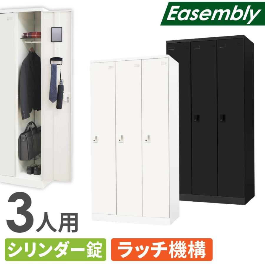 LOOKIT（ルキット） ロッカー 3人用 シリンダー錠 スチールロッカー