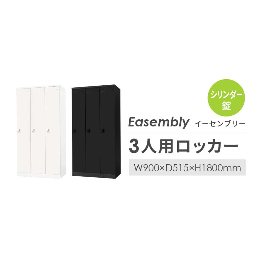 LOOKIT（ルキット） ロッカー 3人用 シリンダー錠 スチールロッカー