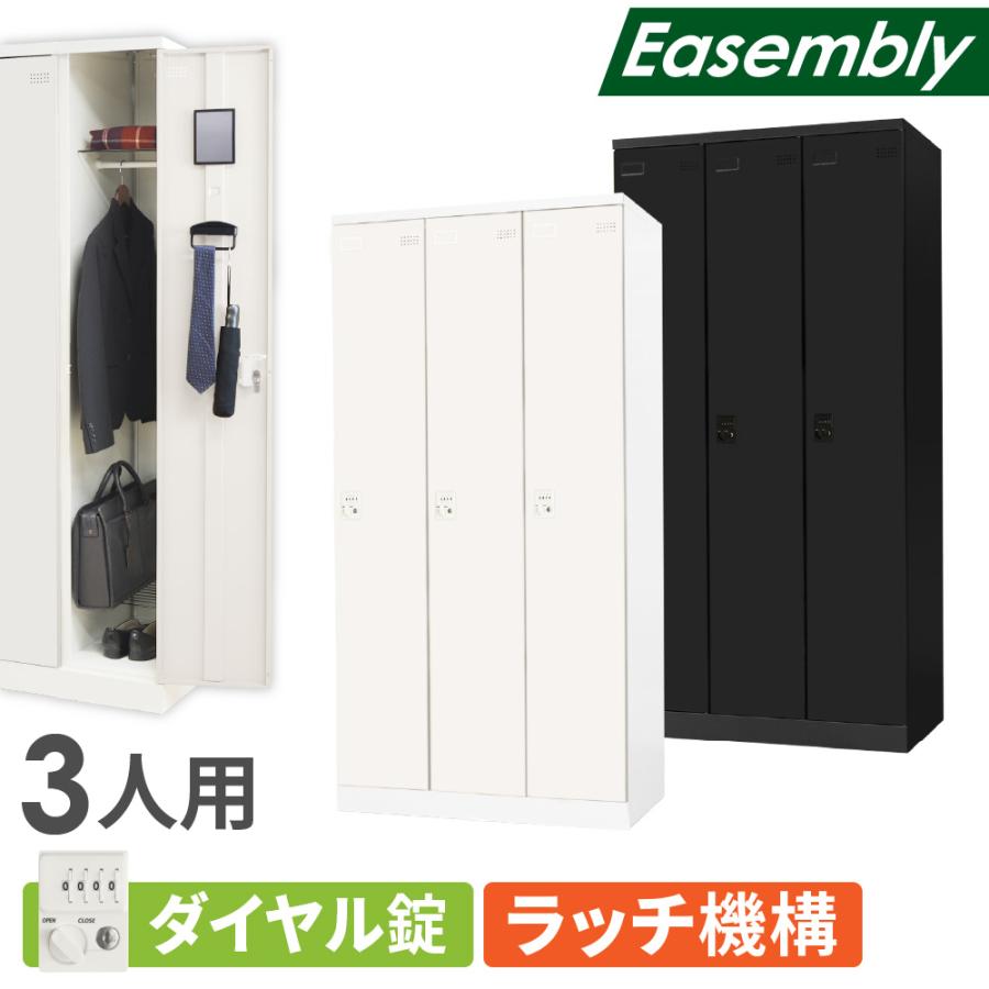 オフィスロッカー 3人用、銀座！都内引き取り限定 LOOKIT（ルキット） ロッカー 3人用 ダイヤル錠 スチールロッカー 更衣