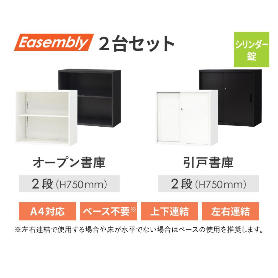 倉庫受取限定  書庫 セット オープン書庫 引き戸書庫 2段 スチール書庫 キャビネット オフィス収納 システム収納庫 本棚 ホワイト ブラック EA-8040-2N2H2-SOの画像