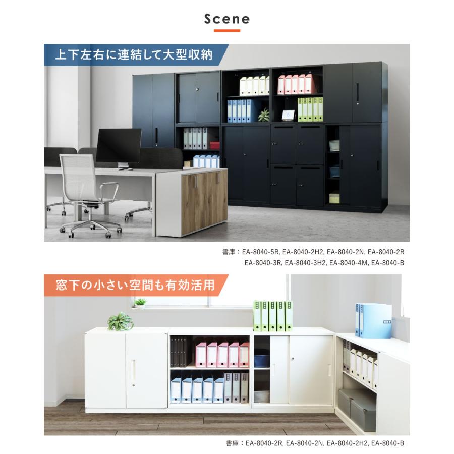 倉庫受取限定  書庫 セット オープン書庫 両開き書庫 2段 スチール書庫 キャビネット オフィス収納 システム収納庫 本棚 ホワイト ブラック EA-8040-2N2R-SOの画像