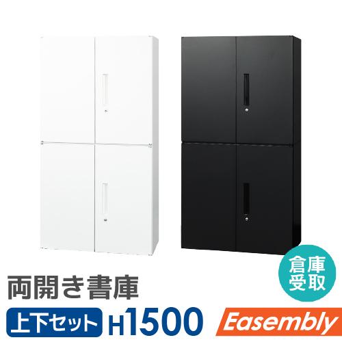 LOOKIT（ルキット） 倉庫受取限定 両開き書庫 2台セット 2段 スチール 