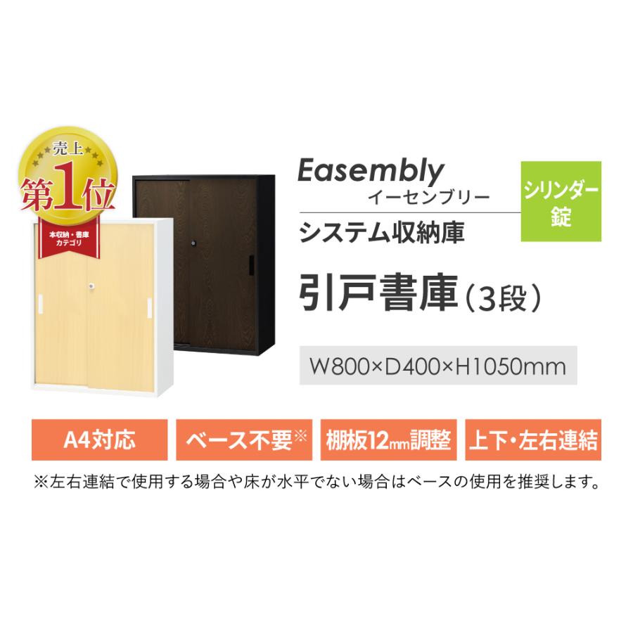 引戸書庫 3段 木目 スチール書庫 引違い書庫 キャビネット オフィス収納 システム収納庫 本棚 スチール A4 ファイル 棚 連結 おしゃれ 業務用 EA-8040-3H2-Cの画像