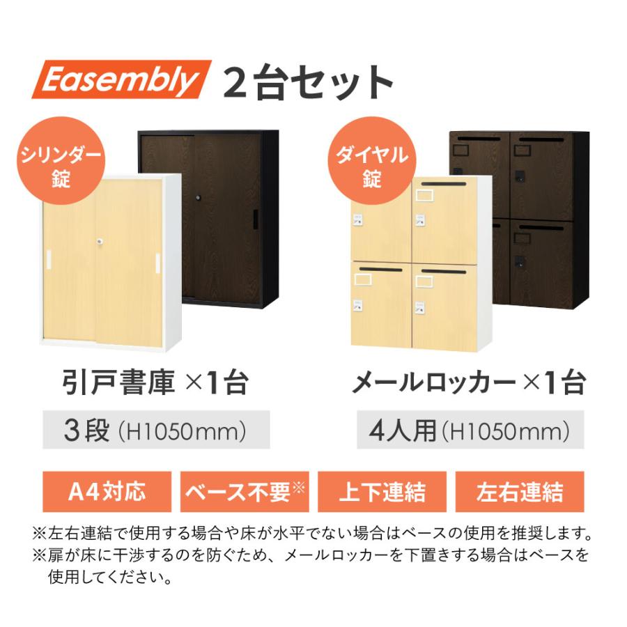 書庫 セット 2台 引戸書庫 パーソナルロッカー スチール オフィス収納 キャビネット システム収納 木目 棚 収納棚 A4 業務用 鍵付 連結 上下 EA-8040-3H24M-Cの画像