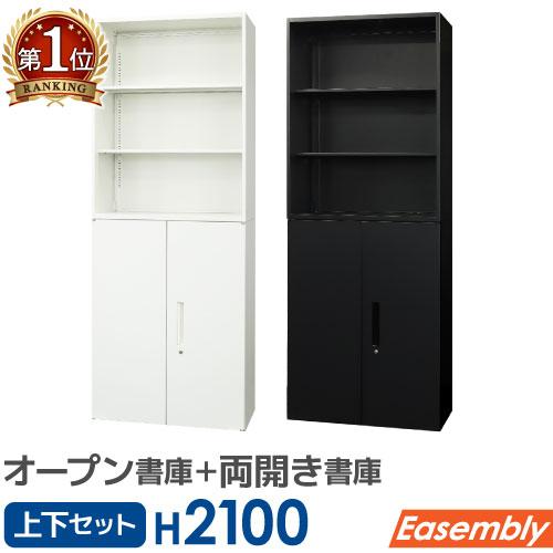 LOOKIT（ルキット） 書庫 セット オープン 両開き 3段 鍵付き 