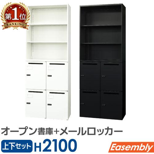 LOOKIT（ルキット） 書庫 セット オープン パーソナルロッカー 鍵付き