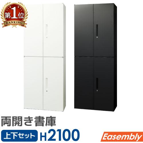 LOOKIT（ルキット） 書庫 セット 両開き 3段 2台 鍵付き キャビネット 