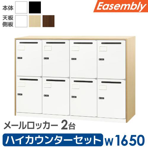 LOOKIT（ルキット） カウンター 2台セット パーソナルロッカー メール 