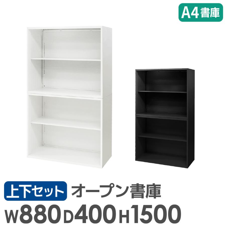 LOOKIT（ルキット） 書庫 セット オープン 2段 2台 高さ1500mm 