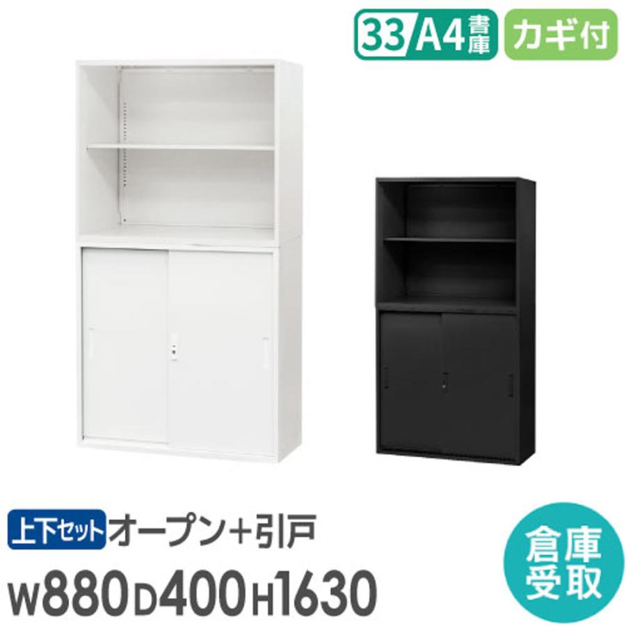 LOOKIT（ルキット） 倉庫受取限定 書庫 セット オープン書庫 引戸書庫 