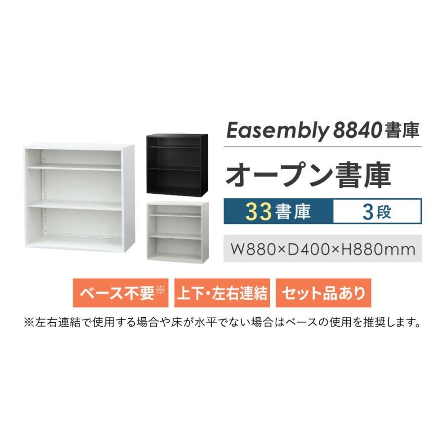 倉庫受取限定  オープン書庫 3段 スチール書庫 キャビネット オフィス収納 システム収納庫 本棚 書棚 スチール ホワイト ブラック シェルフ EA-8840-3N-SOの画像