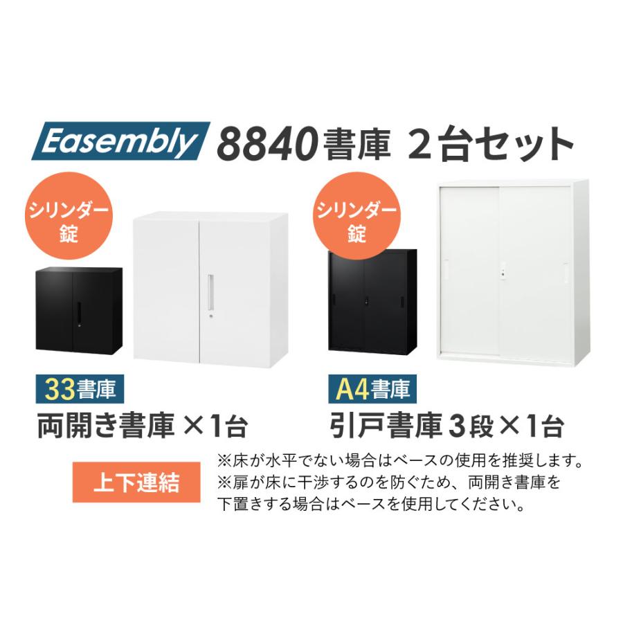 書庫 セット 両開き 引戸 3段 高さ1990mm キャビネット オフィス 収納 スチール書庫 鍵付き 本棚 書棚 白 黒 連結 A4 ファイル おしゃれ 大容量 EA-8840-3R3HHの画像