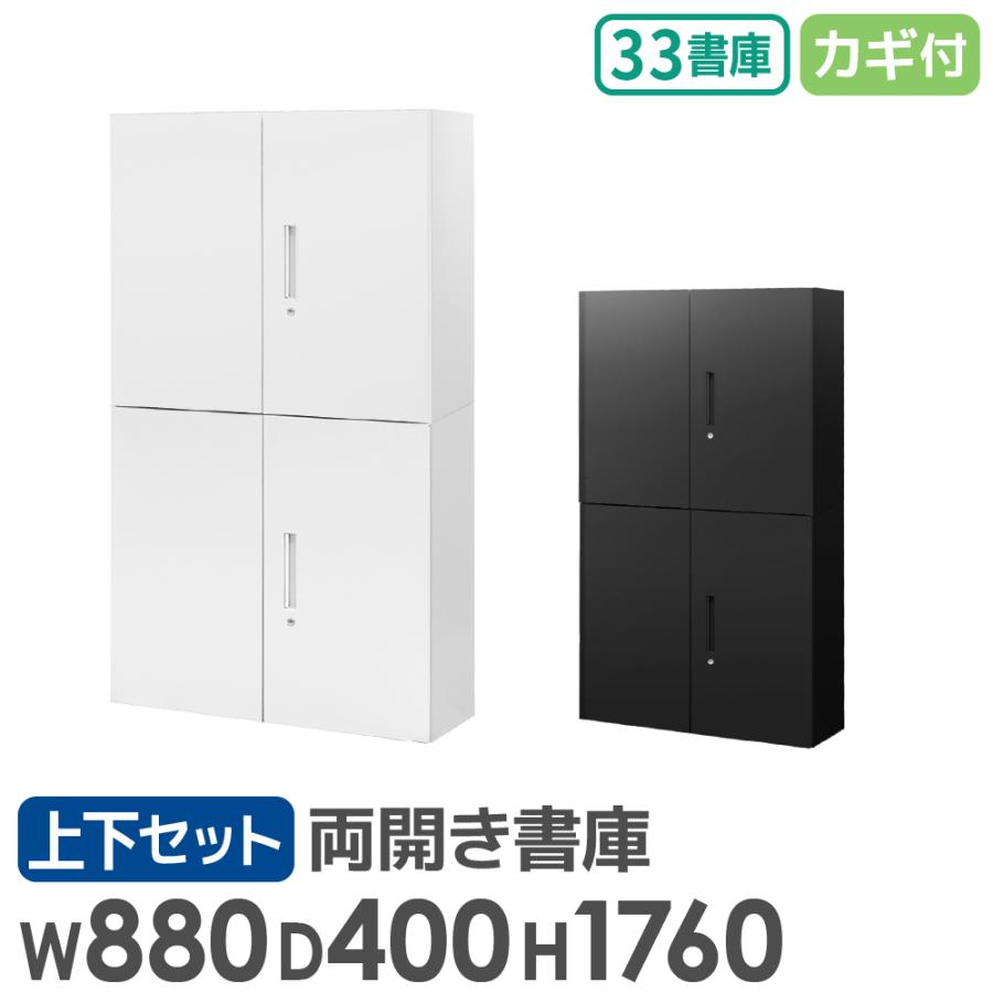 LOOKIT（ルキット） 書庫 セット 両開き 3段 2台 高さ1760mm 