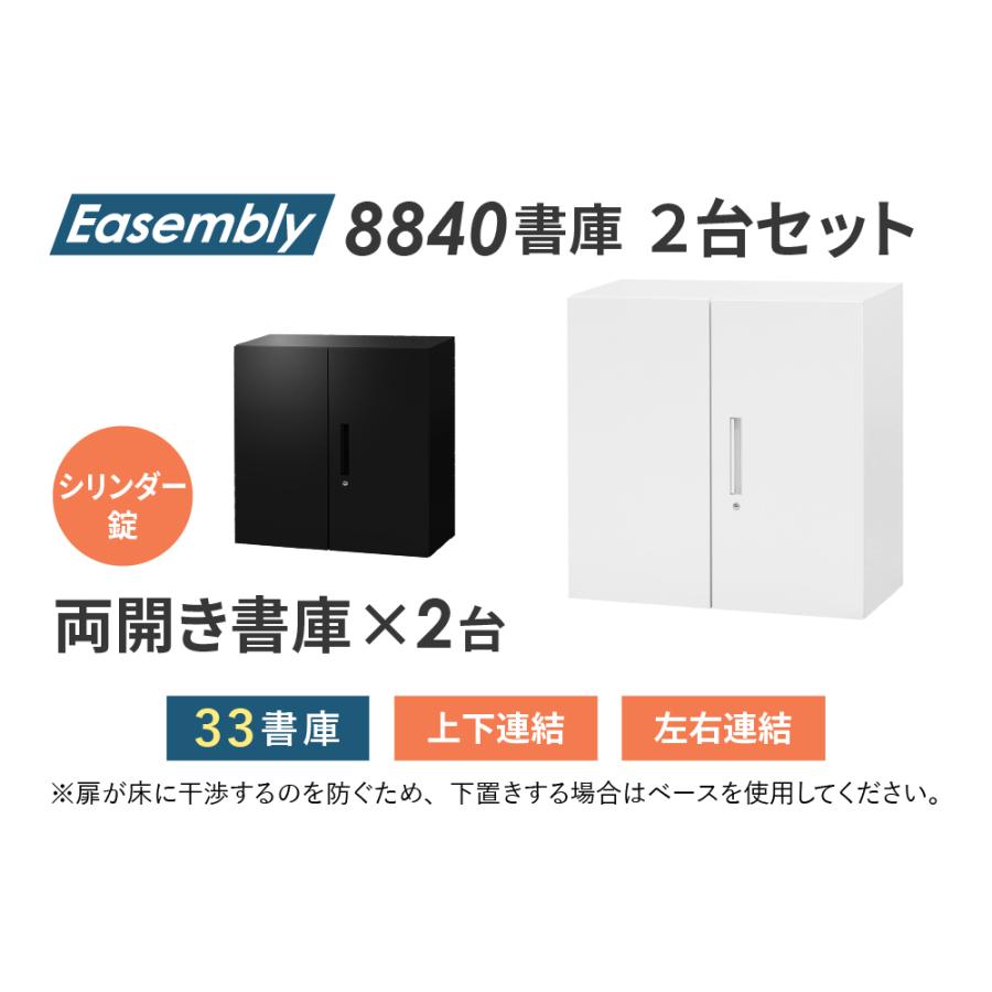倉庫受取限定  書庫 セット 両開き書庫 3段 高さ1760mm スチール書庫 システム収納庫 本棚 本だな スチール オフィス収納 白 黒 棚 連結 A4 EA-8840-3R3R-SOの画像
