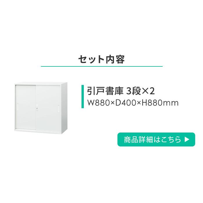 LOOKIT（ルキット） 法人限定 書庫 セット 4台 引戸書庫 スチール書庫