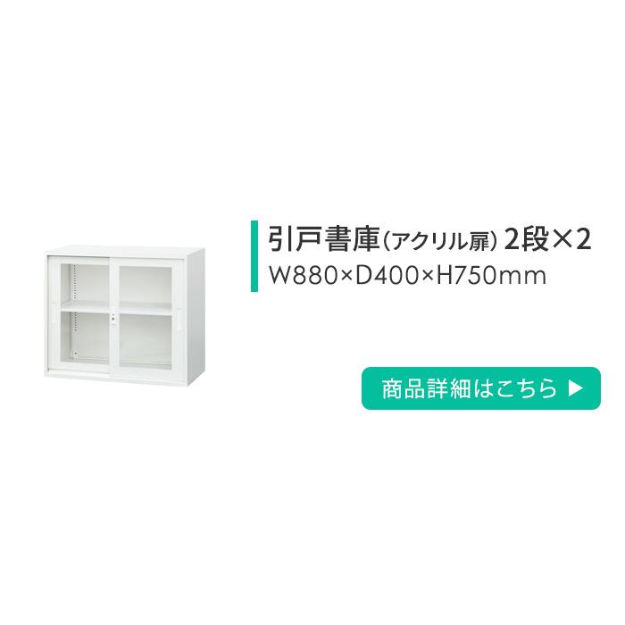 システム収納書庫4台 LOOKIT（ルキット） 法人限定 書庫 セット 4台 引戸書庫 スチール書庫