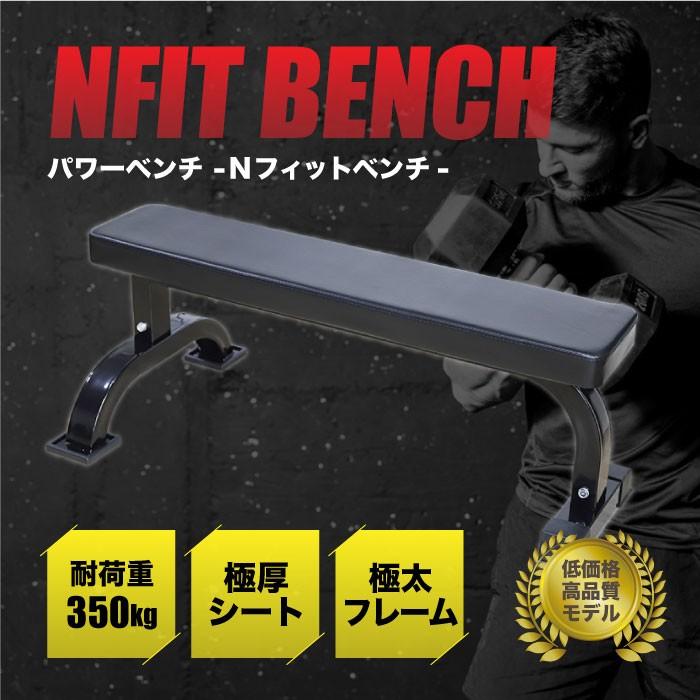 soldout フラットベンチ 固定式 トレーニングベンチ プレスベンチ 